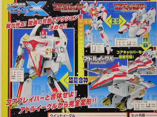 Amazon.co.jp: 超星艦隊セイザーX 超星合神シリーズ ウインドイーグル